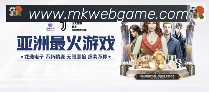 MK体育发展历程